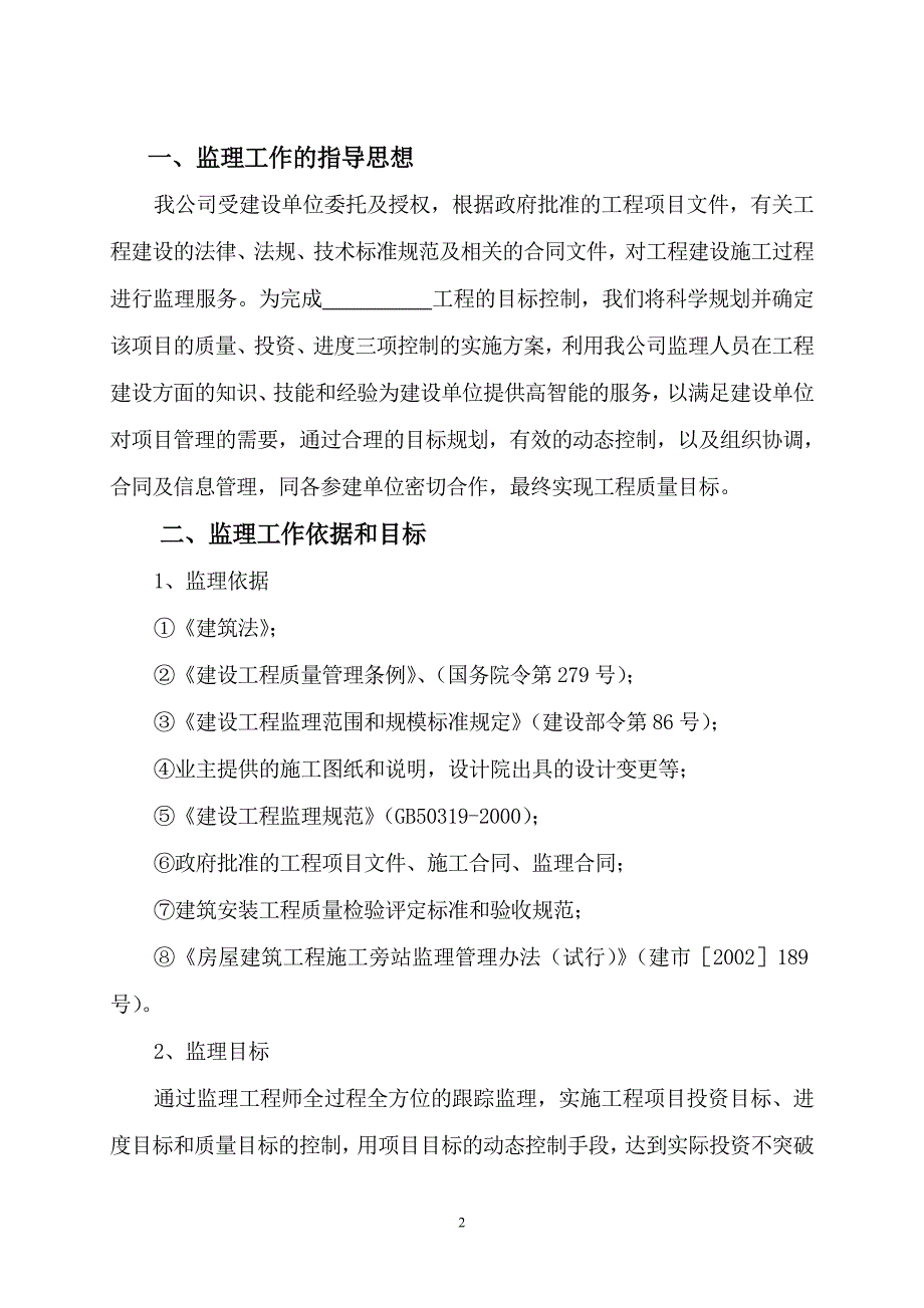 投标文件监理大纲.doc_第3页