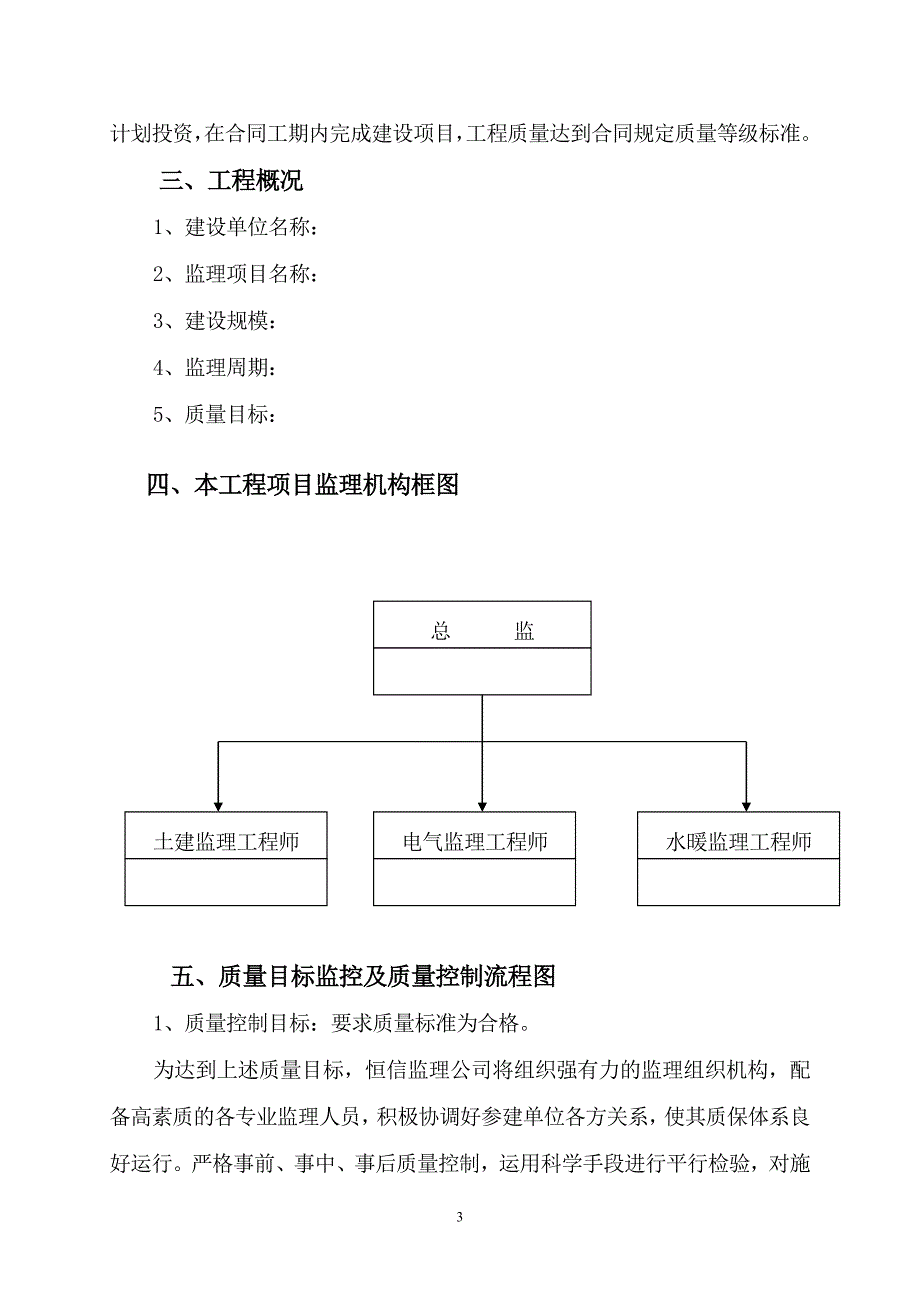 投标文件监理大纲.doc_第4页