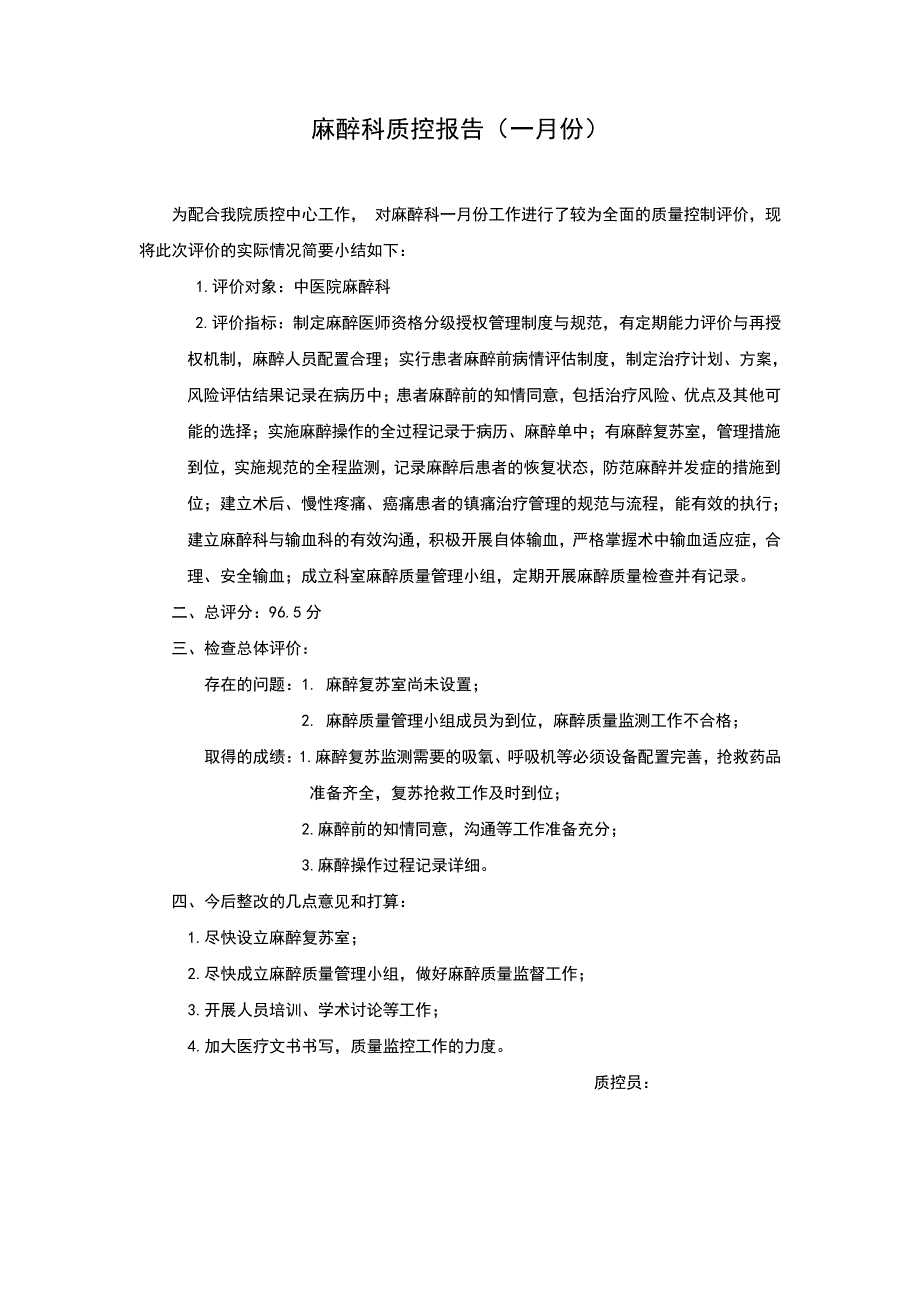 麻醉科室内质控报告45688_第3页