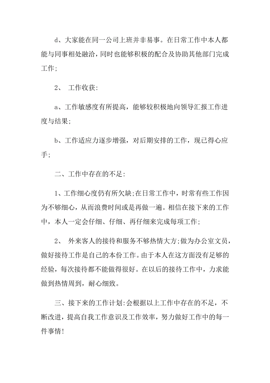 公司行政文员工作计划5篇_第2页