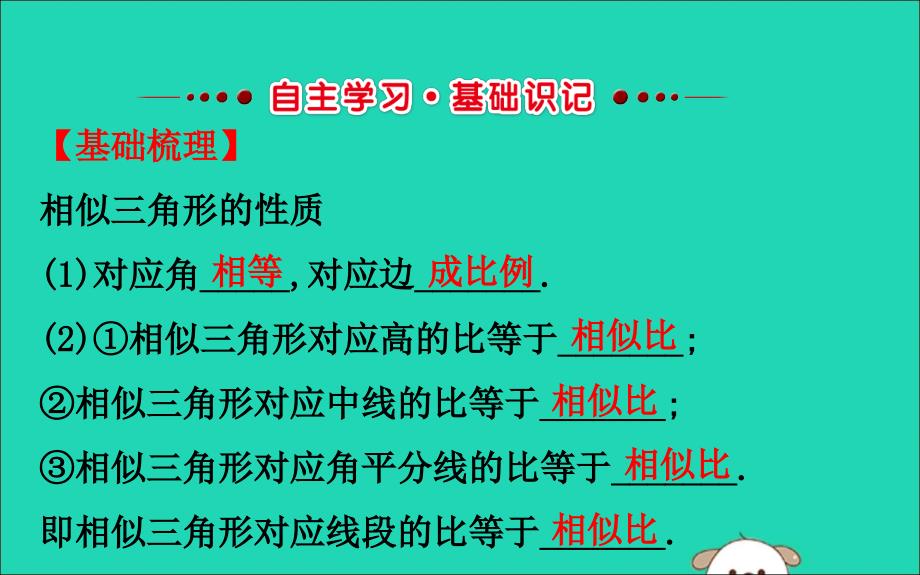 2019版九年级数学下册 第二十七章 相似 27.2 相似三角形 27.2.2 相似三角形的性质教学课件2 （新版）新人教版_第2页