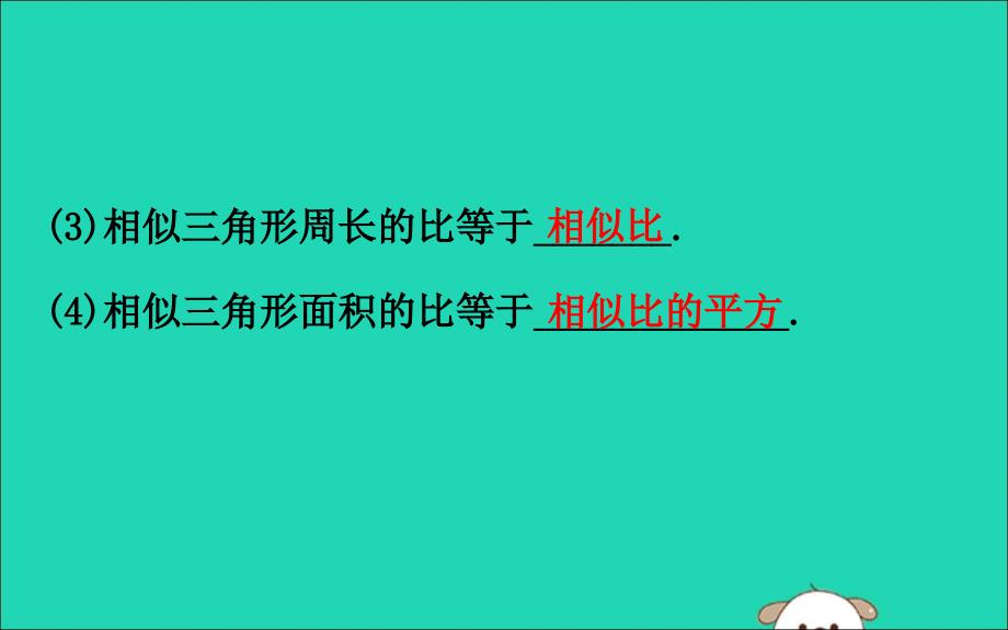 2019版九年级数学下册 第二十七章 相似 27.2 相似三角形 27.2.2 相似三角形的性质教学课件2 （新版）新人教版_第3页