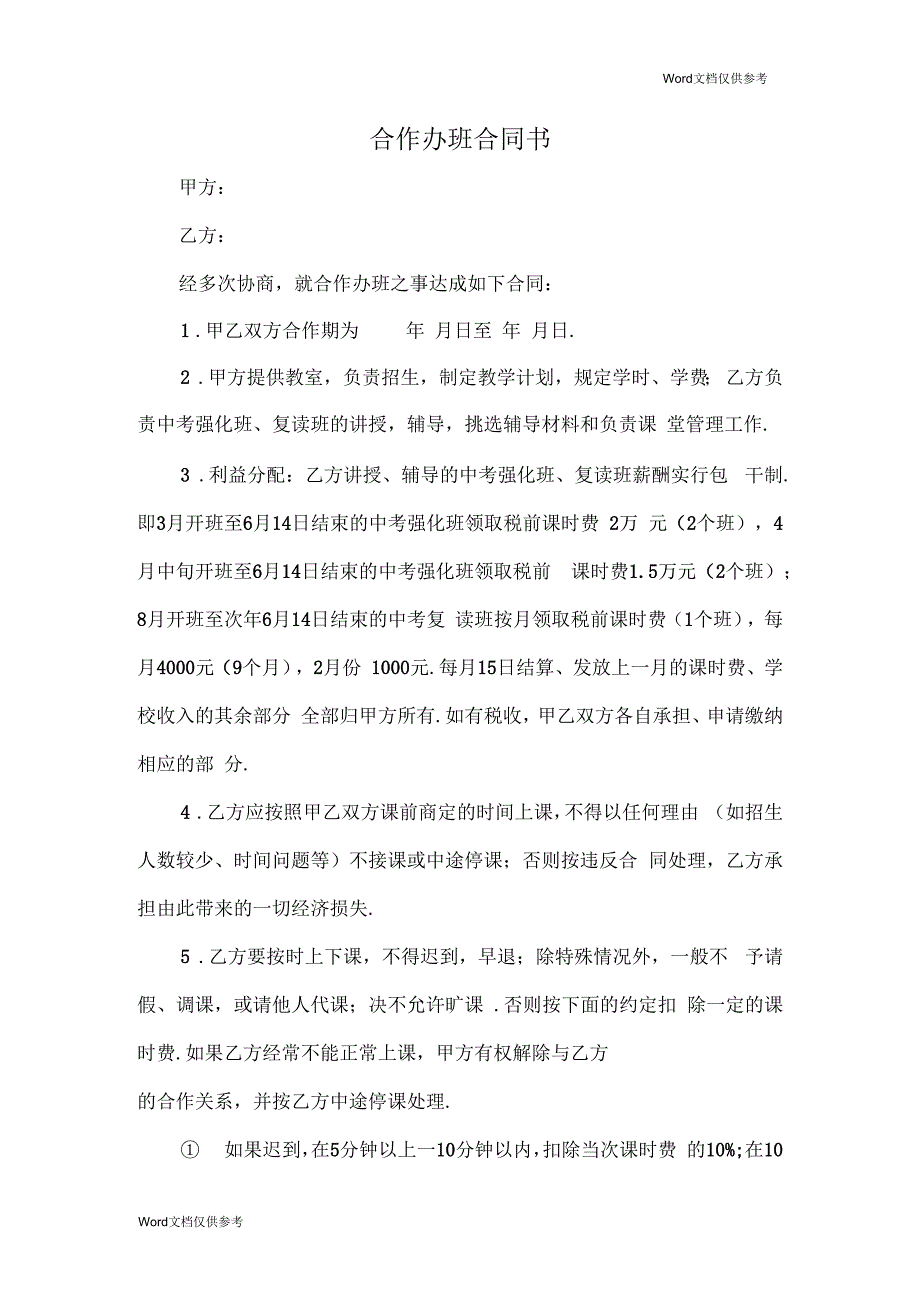 兼职教师合作合同书_第1页