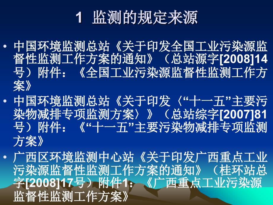 国控污染源监测一般性规定及监测电子版本_第2页