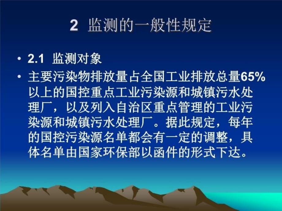 国控污染源监测一般性规定及监测电子版本_第3页