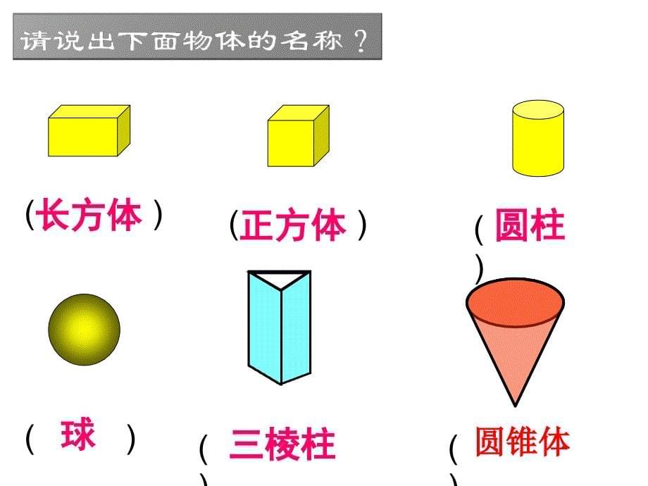 认识图形 (9)_第5页