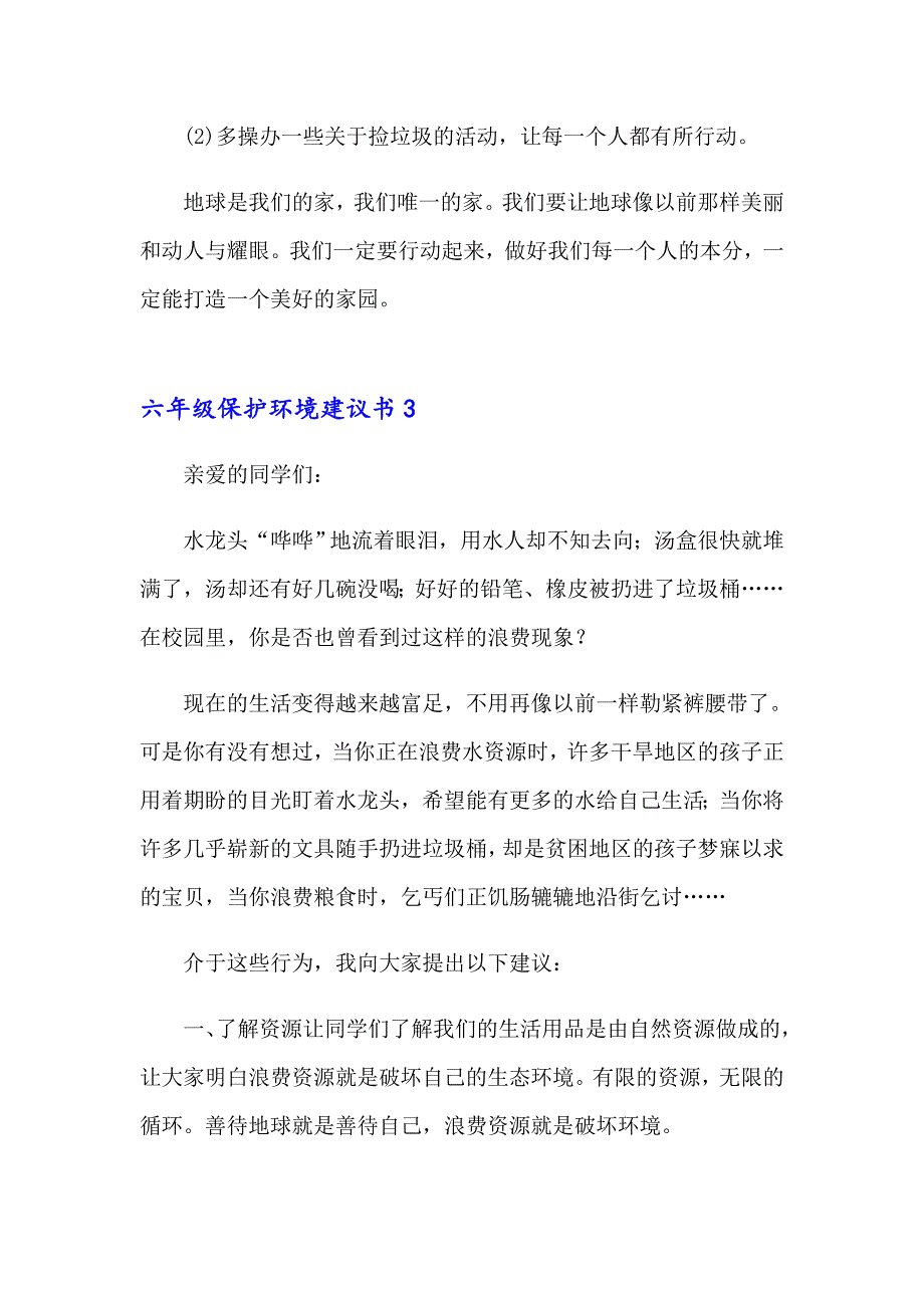 六年级保护环境建议书【精选】_第4页