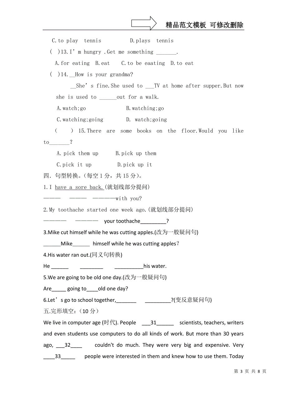 八年级英语第一次月考试卷_第3页