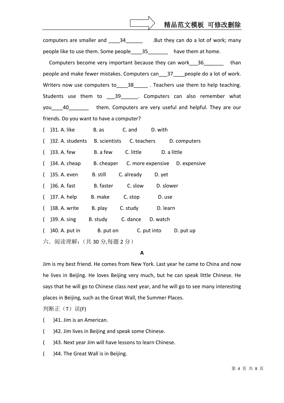 八年级英语第一次月考试卷_第4页