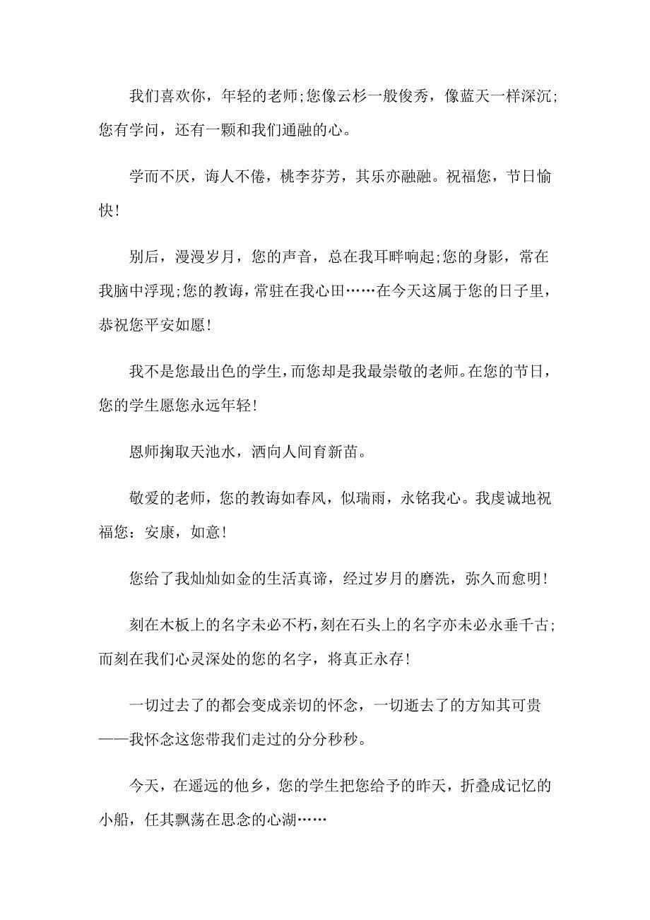 2023有关教师节感恩教师的演讲稿锦集七篇_第5页