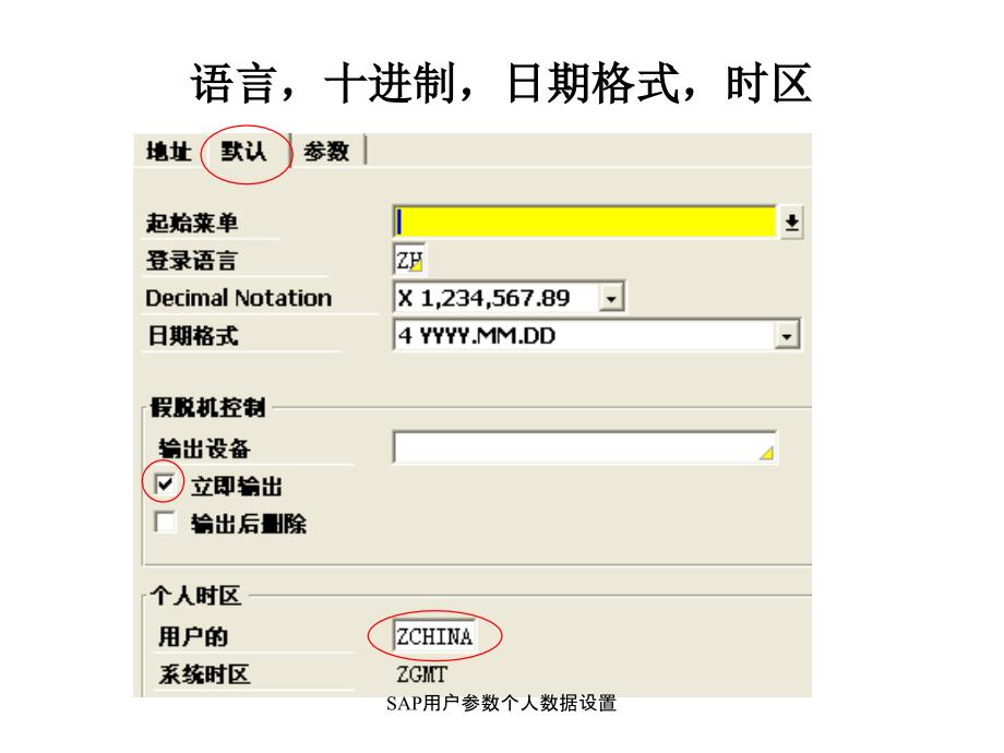 SAP用户参数个人数据设置课件_第2页