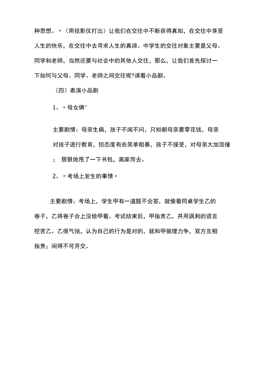 主题班会：中学生的交往_第4页