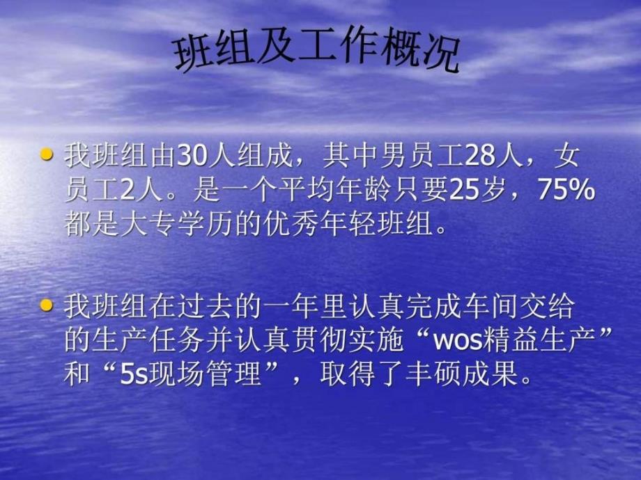 班组工作经验交流会图文.ppt_第3页