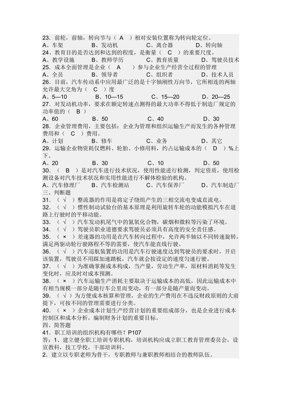 2023年汽车驾驶技师考试试题_第2页