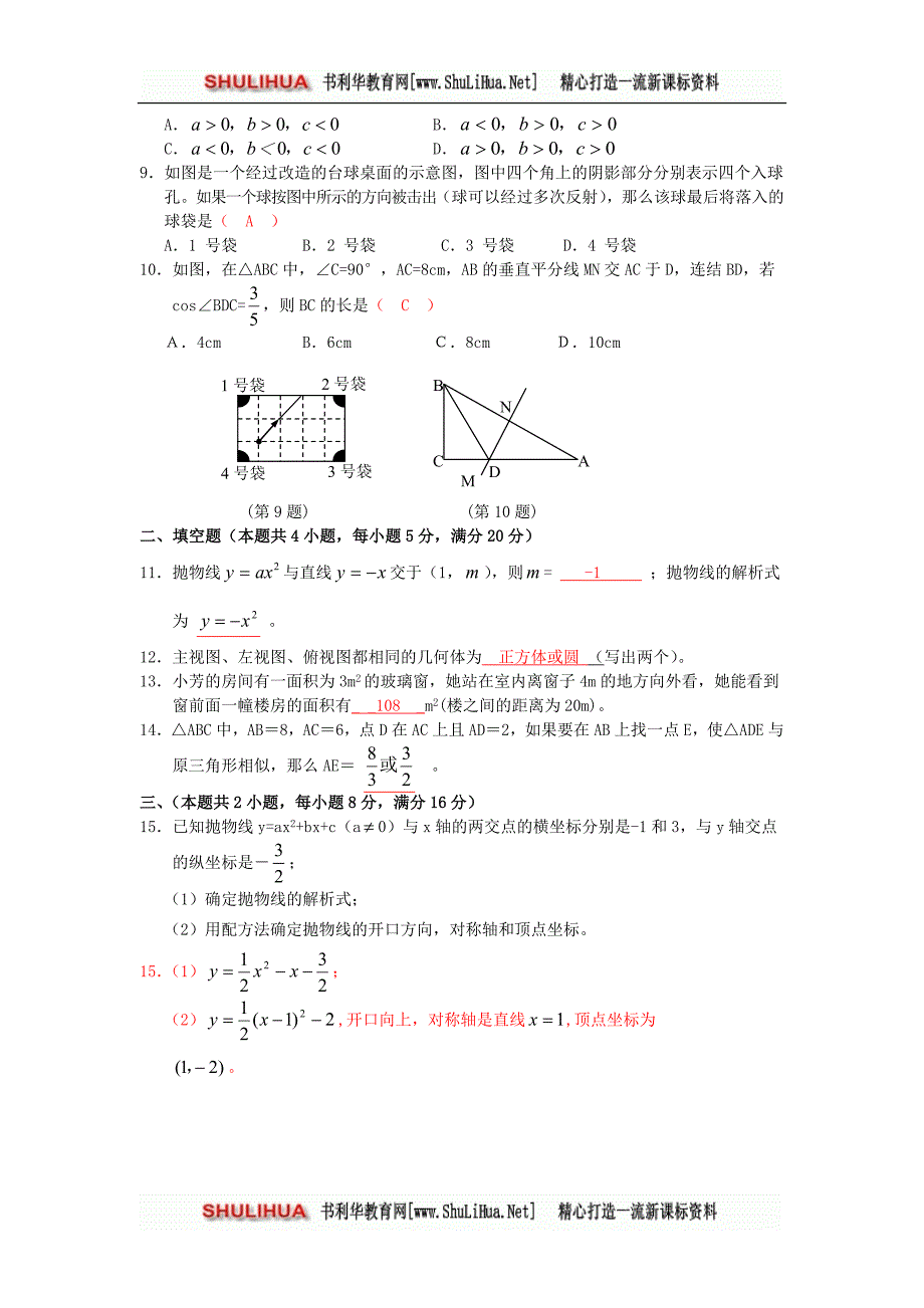 新人教版九年级下期末综合试卷(九)内容：全册书.doc_第2页