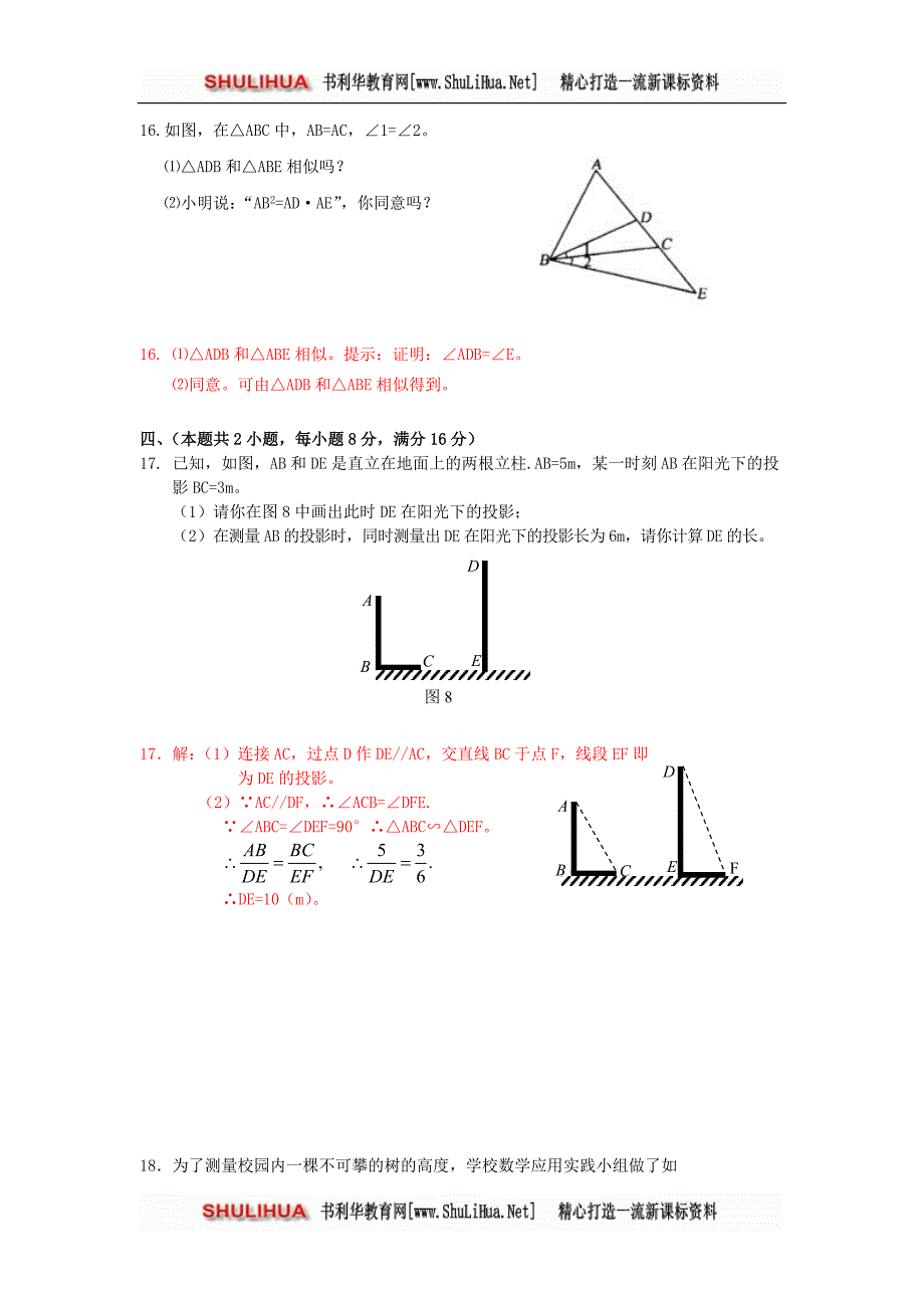 新人教版九年级下期末综合试卷(九)内容：全册书.doc_第3页