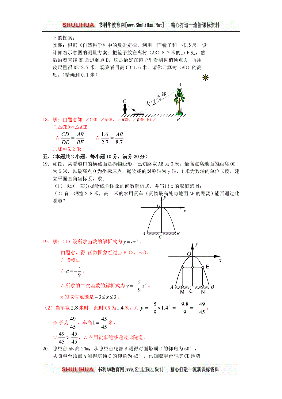 新人教版九年级下期末综合试卷(九)内容：全册书.doc_第4页