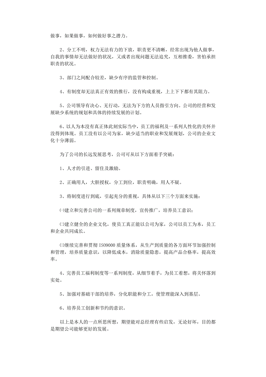 对公司的意见及建议10篇完整版_第2页