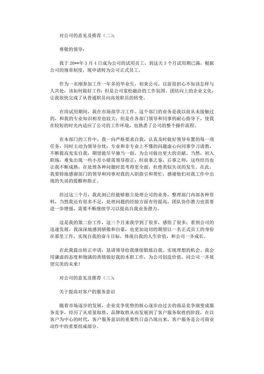 对公司的意见及建议10篇完整版_第3页