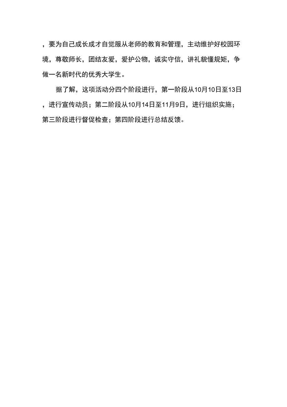 我校开展优化育人环境专项活动取得阶段性成果_第3页