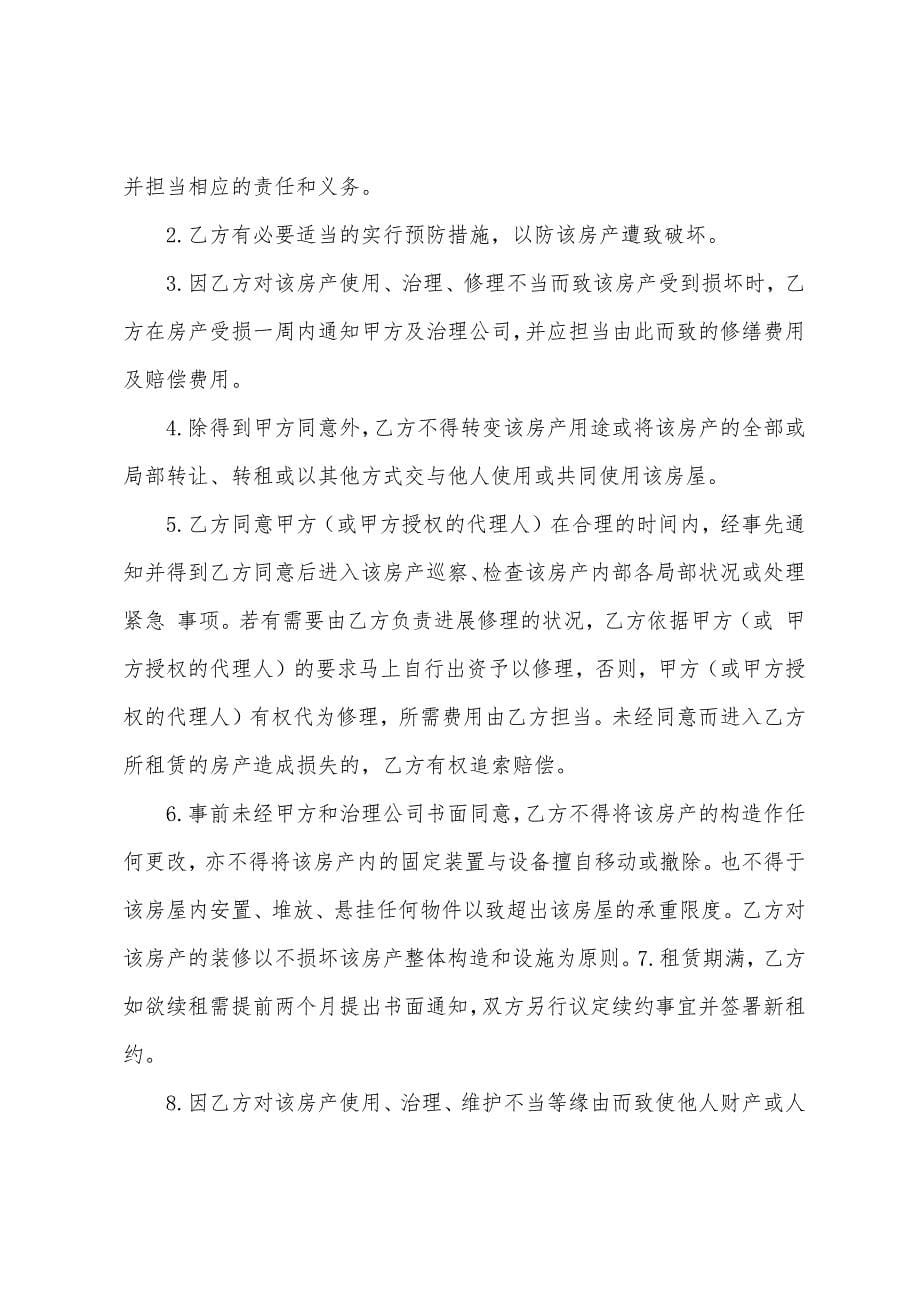 2022年办公用房租赁合同.docx_第5页