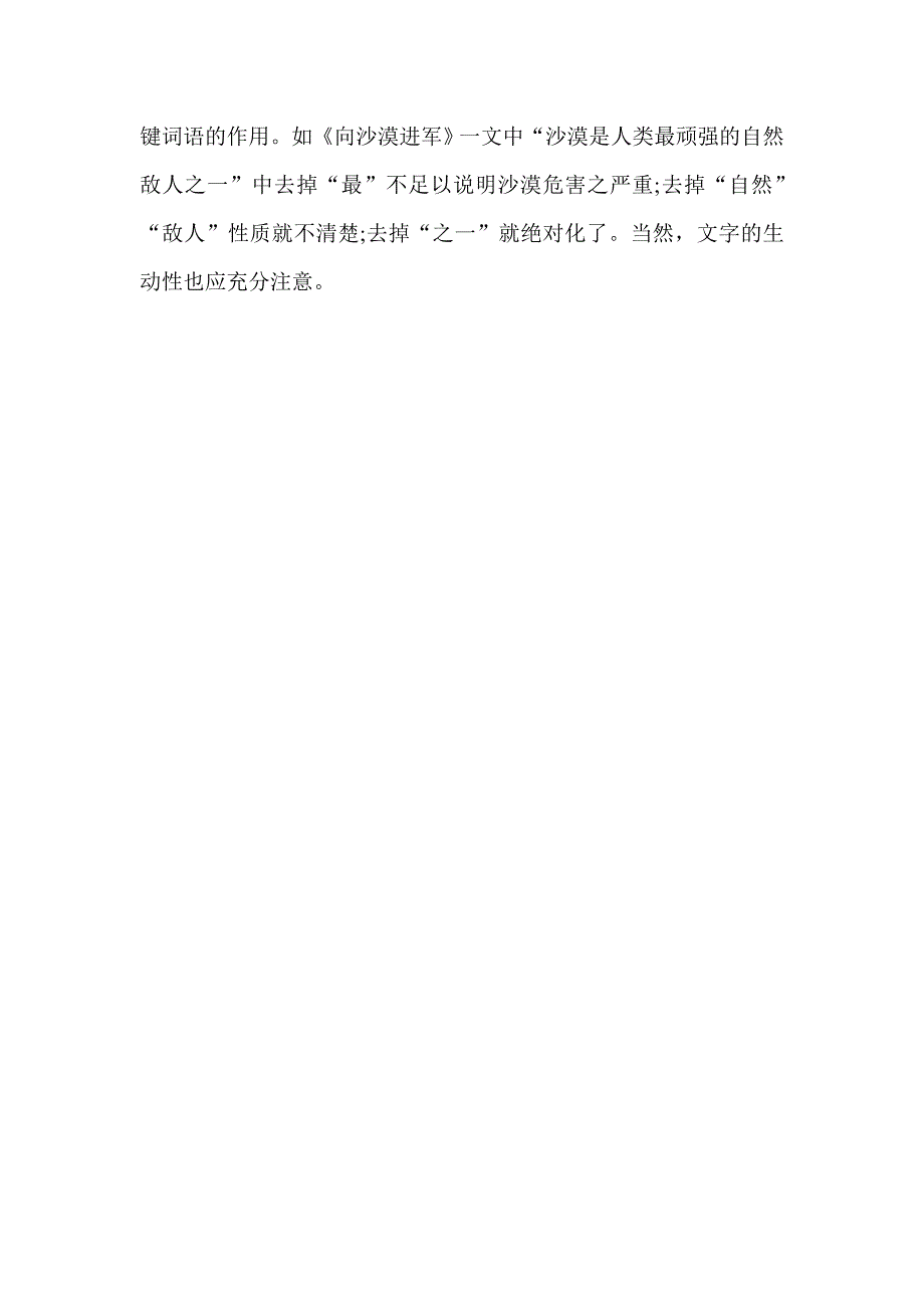 中考说明文的解题思路及答题技巧.doc_第3页