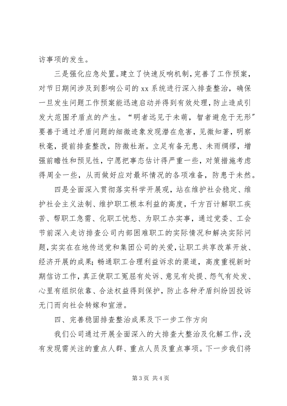 2023年社会矛盾风险隐患大排查大整治工作开展情况总结汇报.docx_第3页