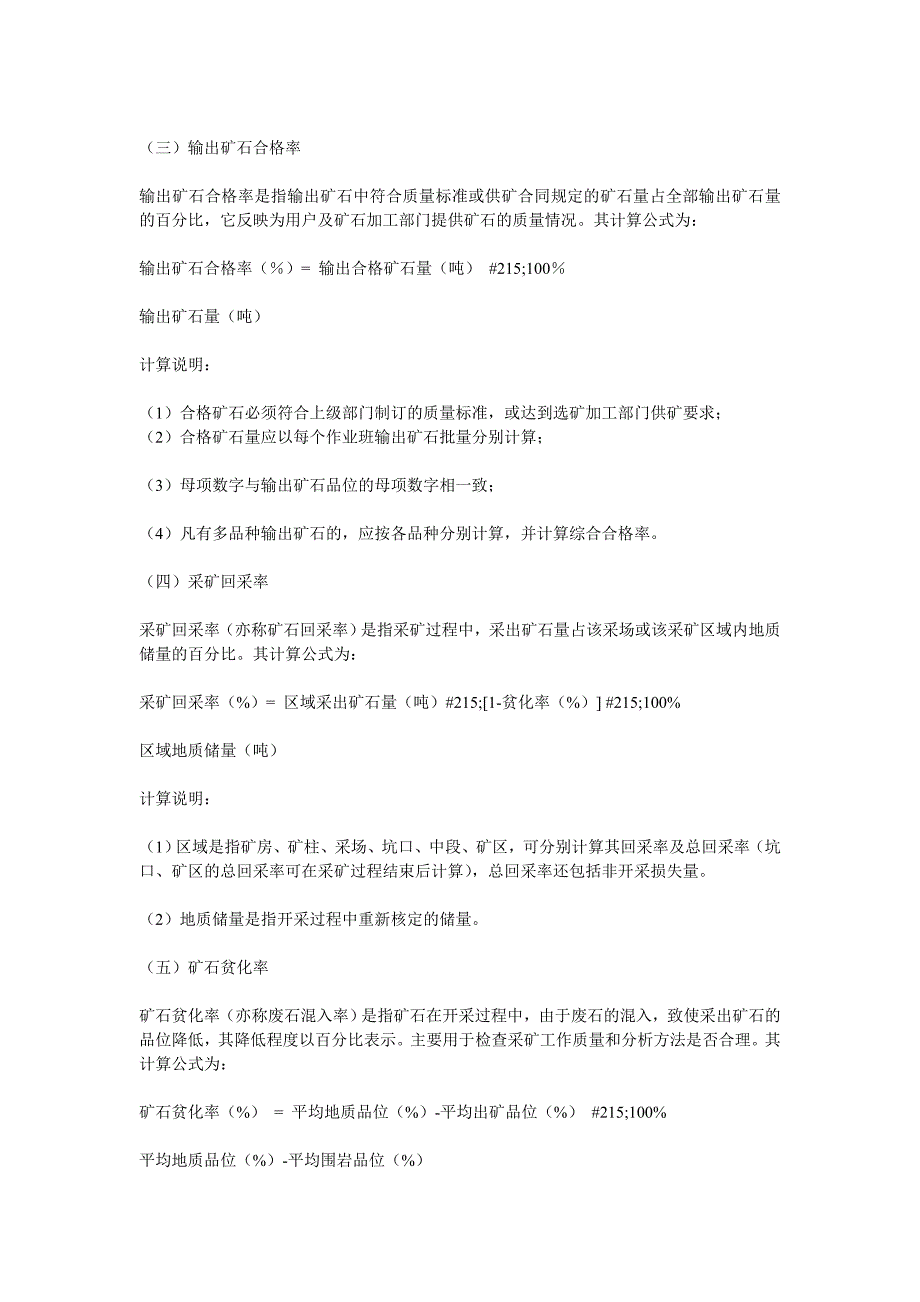 黑色冶金矿山主要技术经济指标计算方法_第2页