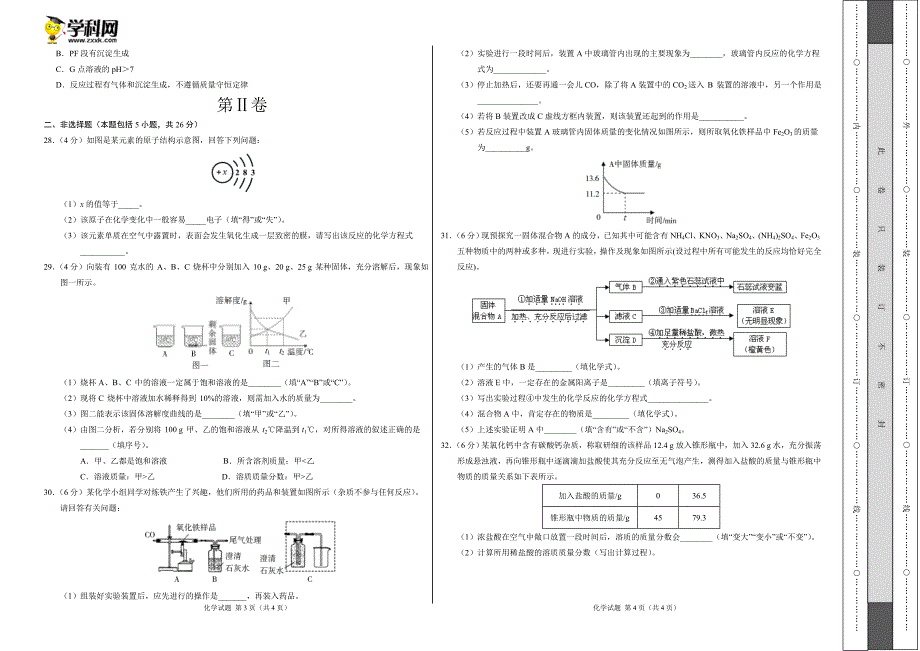 中考考前最后一卷化学湖北武汉A卷考试版_第2页