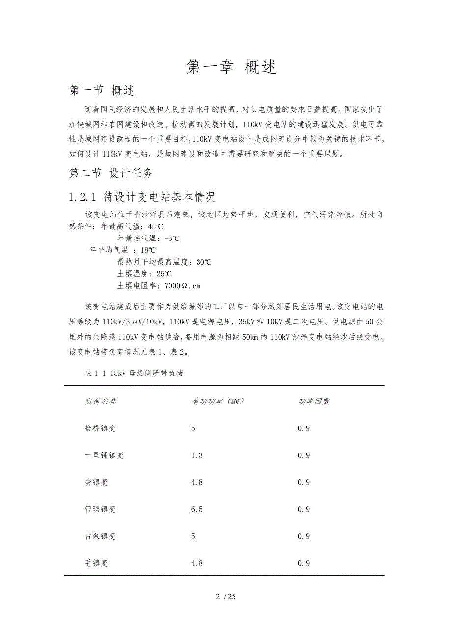 110KV变电站电气主接线设计论文_第2页