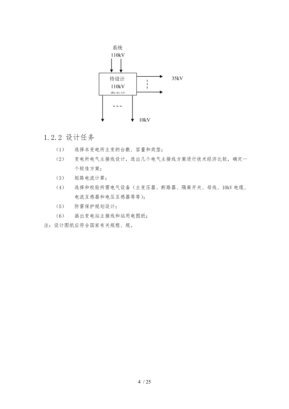 110KV变电站电气主接线设计论文_第4页