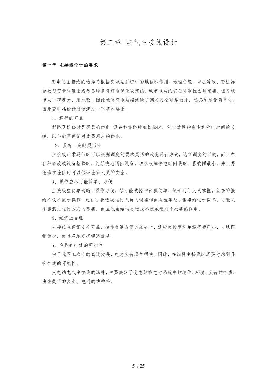 110KV变电站电气主接线设计论文_第5页