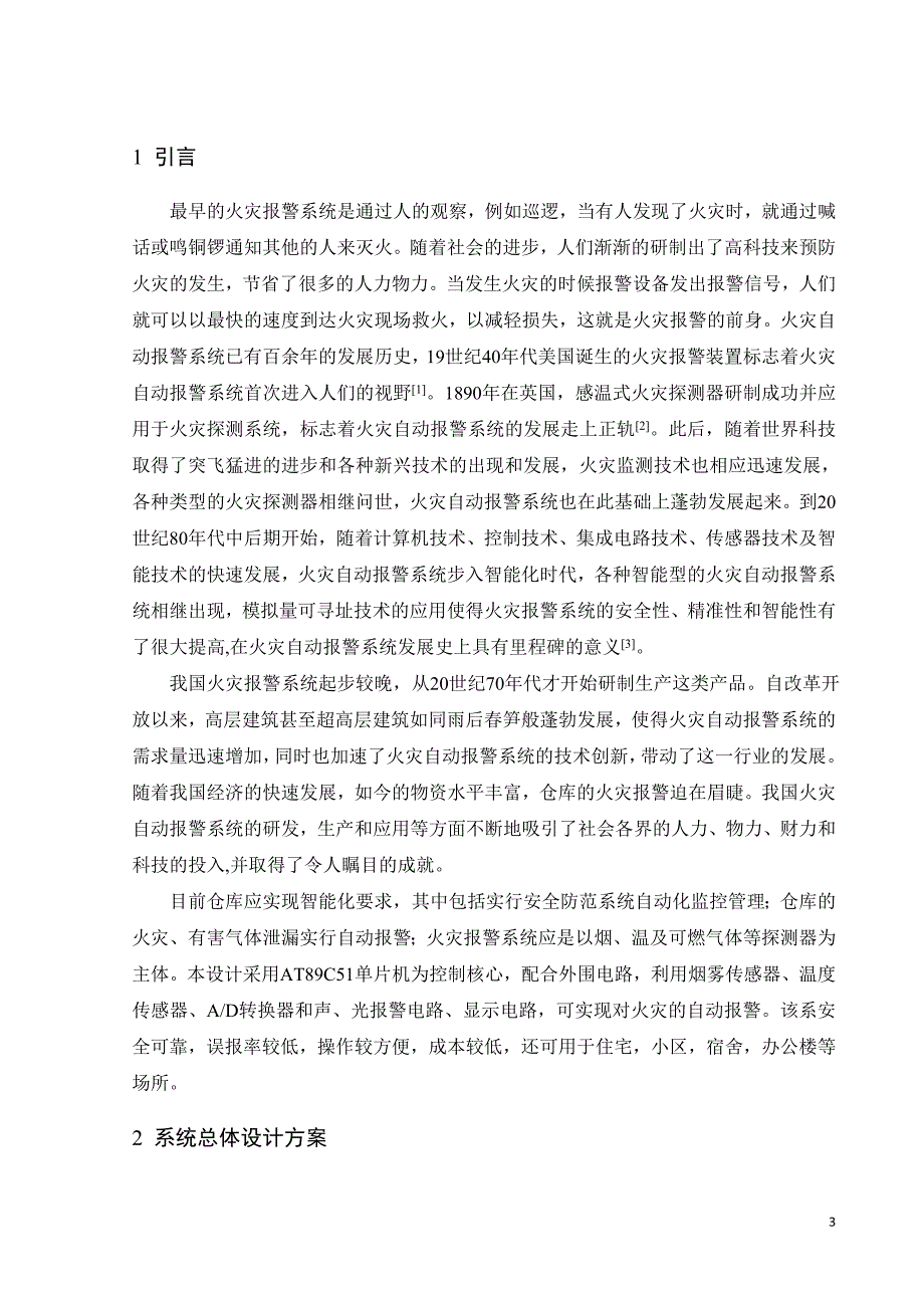 基于单片机的仓库防火报警系统设计02_第4页