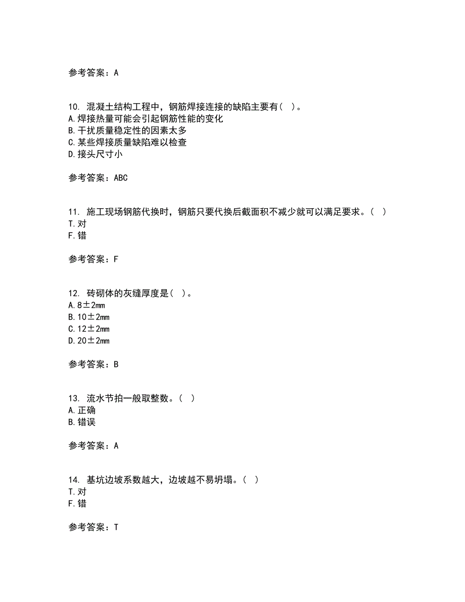 兰州大学21春《土木工程施工》离线作业1辅导答案100_第3页