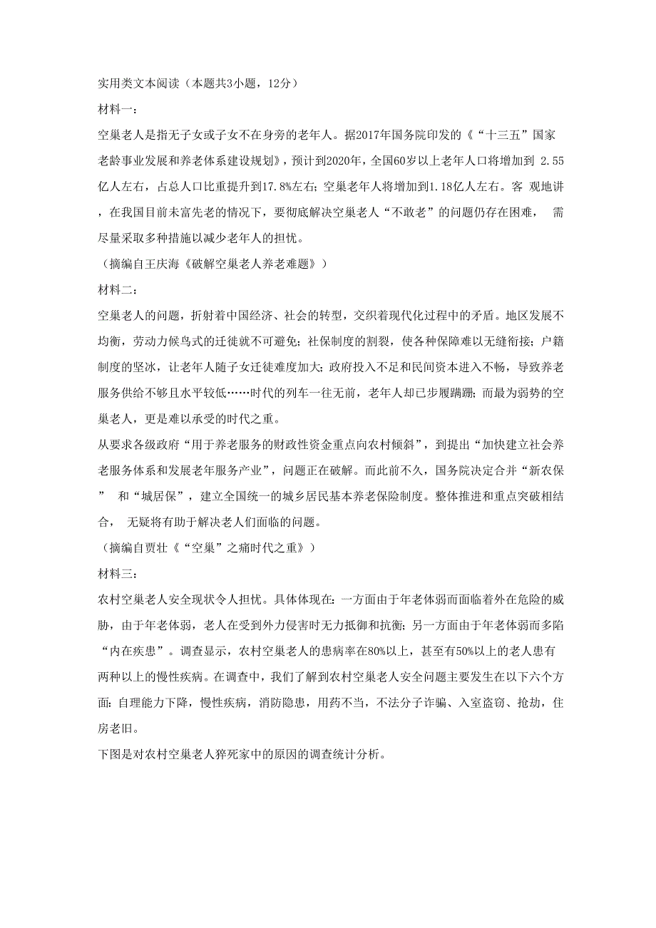 实用类文本阅读：“空巢老人”_第1页