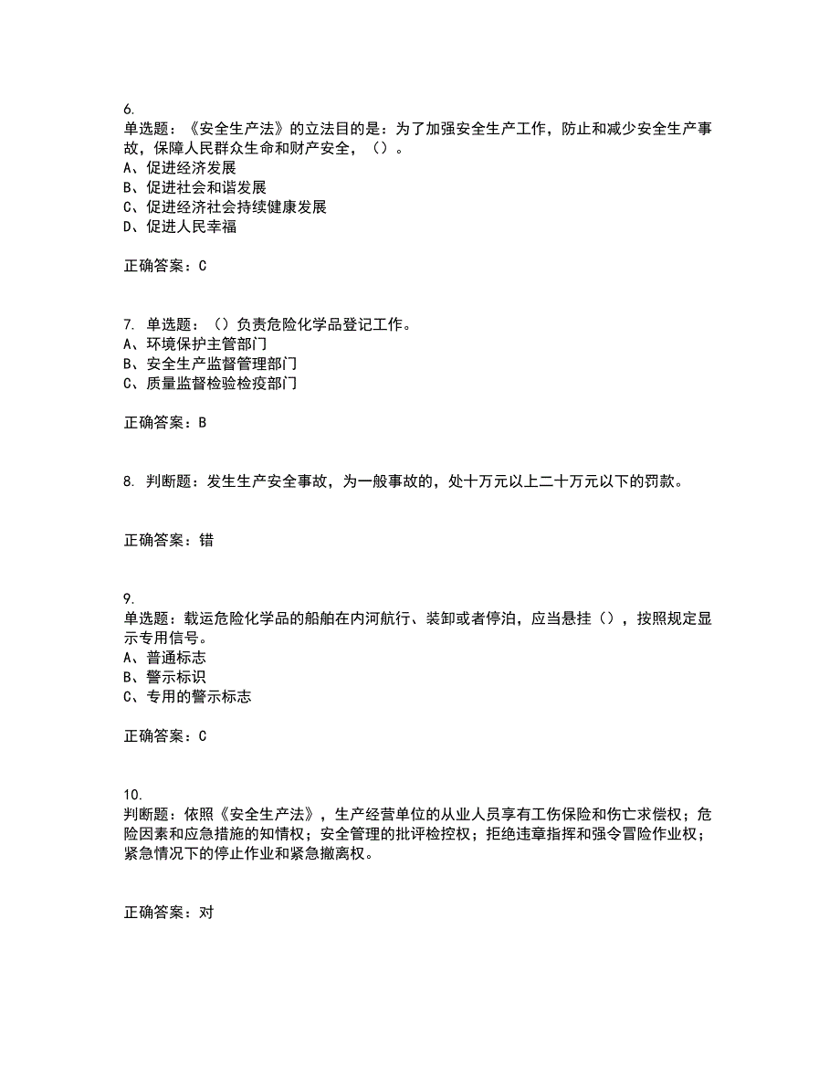 安全生产行政执法（监察）人员考前（难点+易错点剖析）押密卷答案参考54_第2页