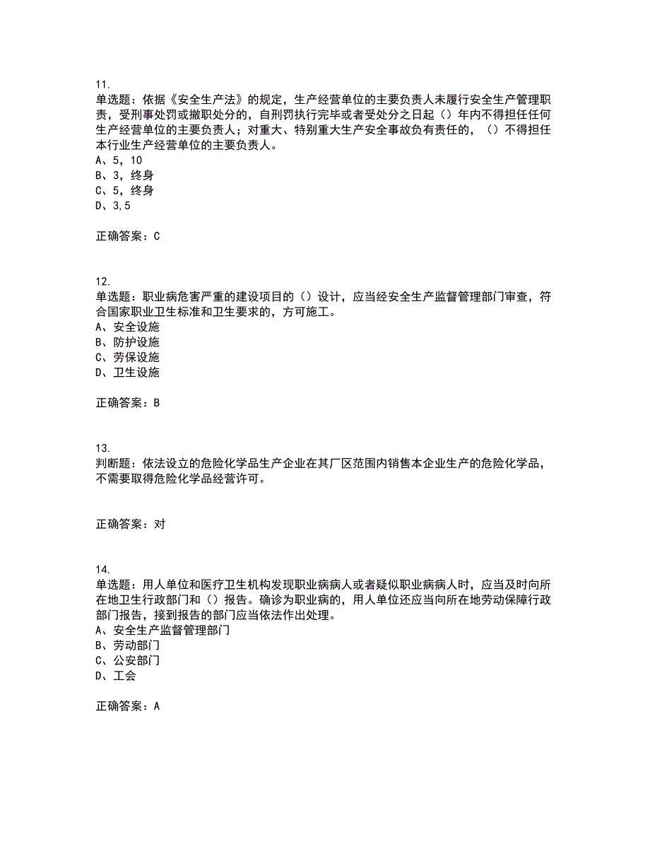 安全生产行政执法（监察）人员考前（难点+易错点剖析）押密卷答案参考54_第3页