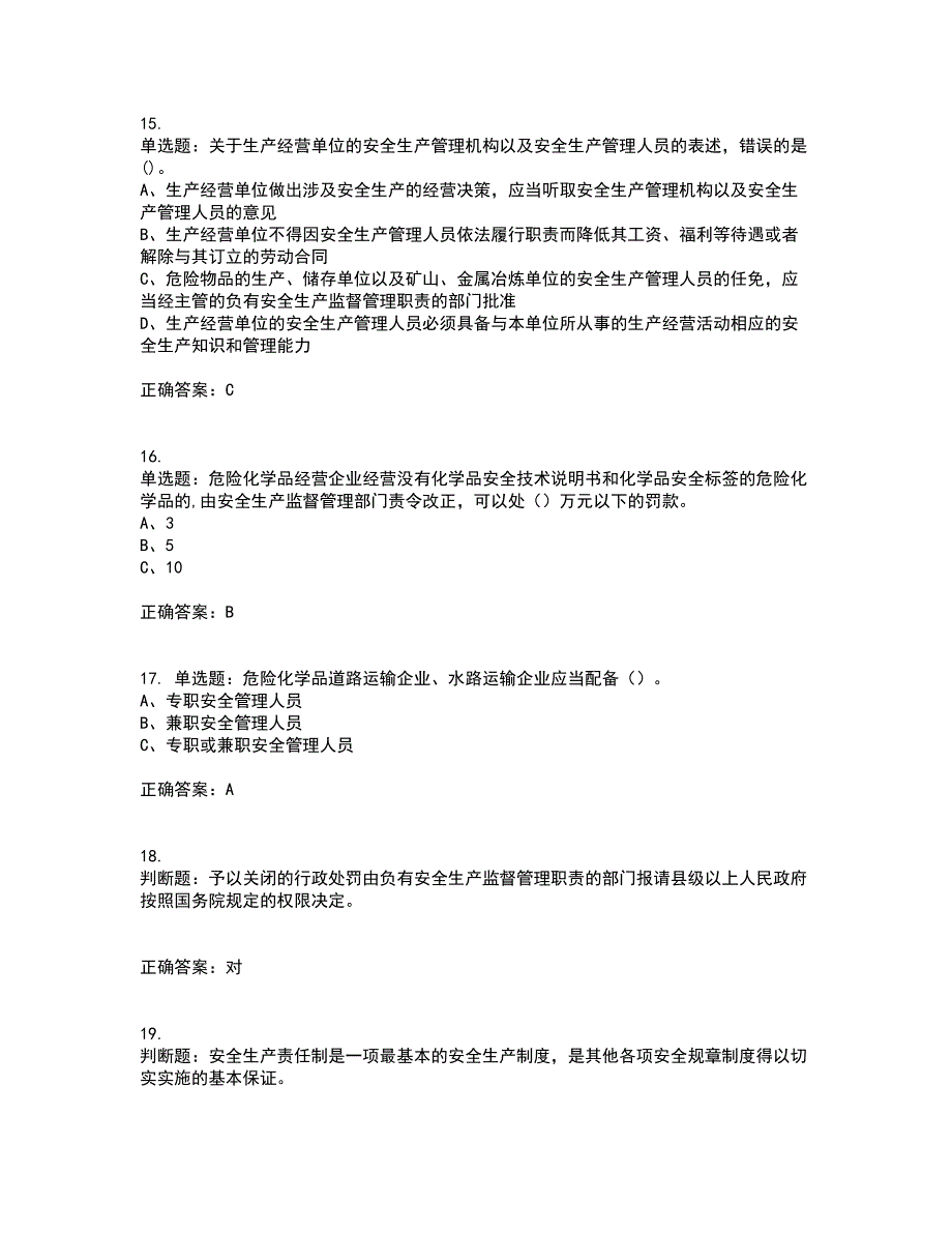 安全生产行政执法（监察）人员考前（难点+易错点剖析）押密卷答案参考54_第4页