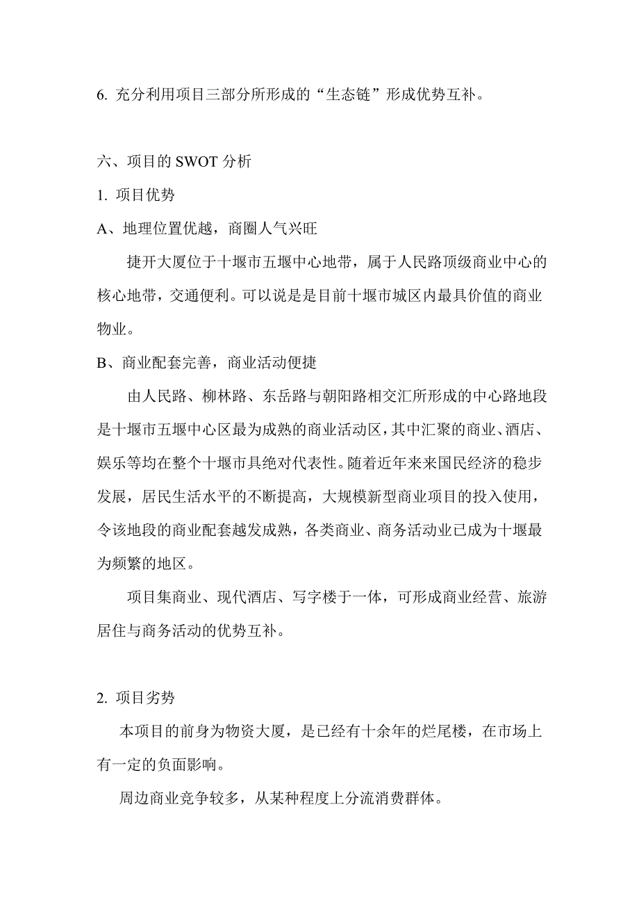 捷开大厦营销策划方案_第4页