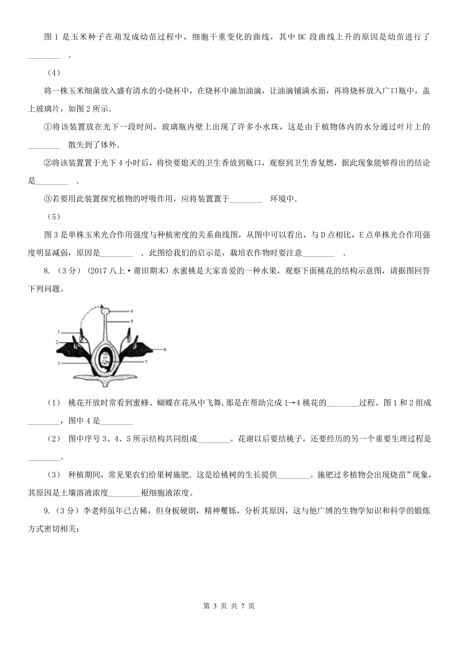 临沂市2020版九年级上学期生物期中考试试卷B卷_第3页