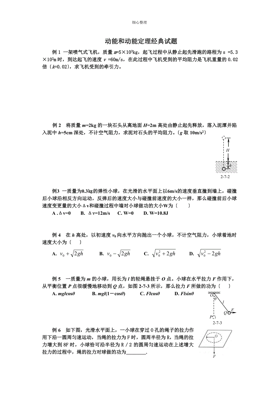 动能定理经典计算题_第1页