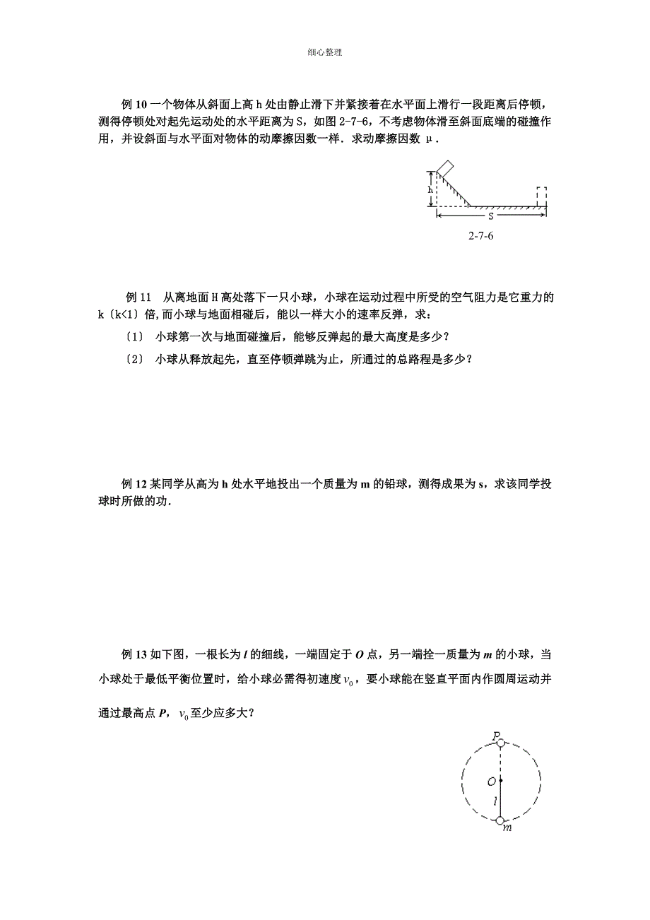 动能定理经典计算题_第3页