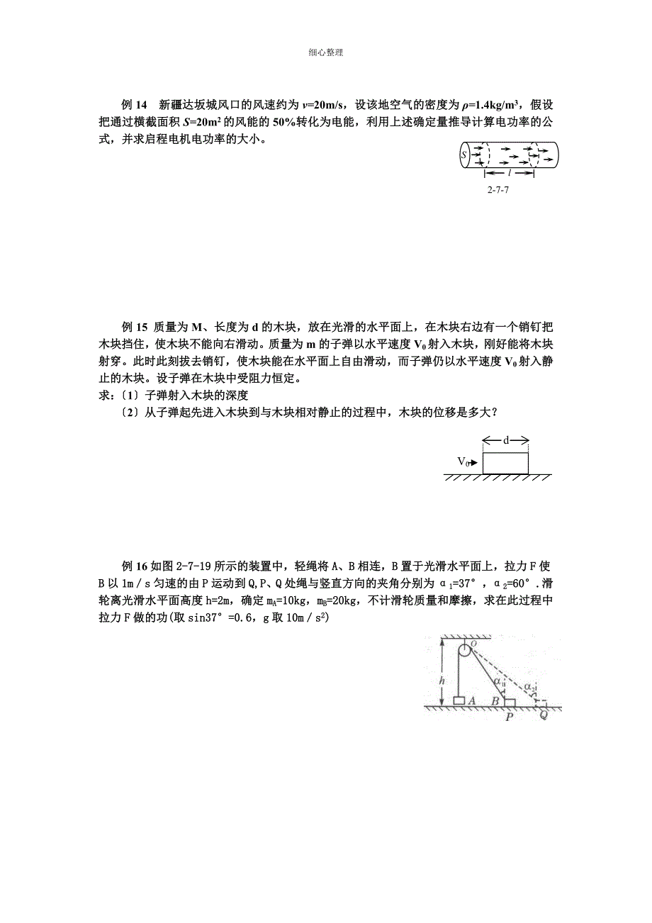 动能定理经典计算题_第4页