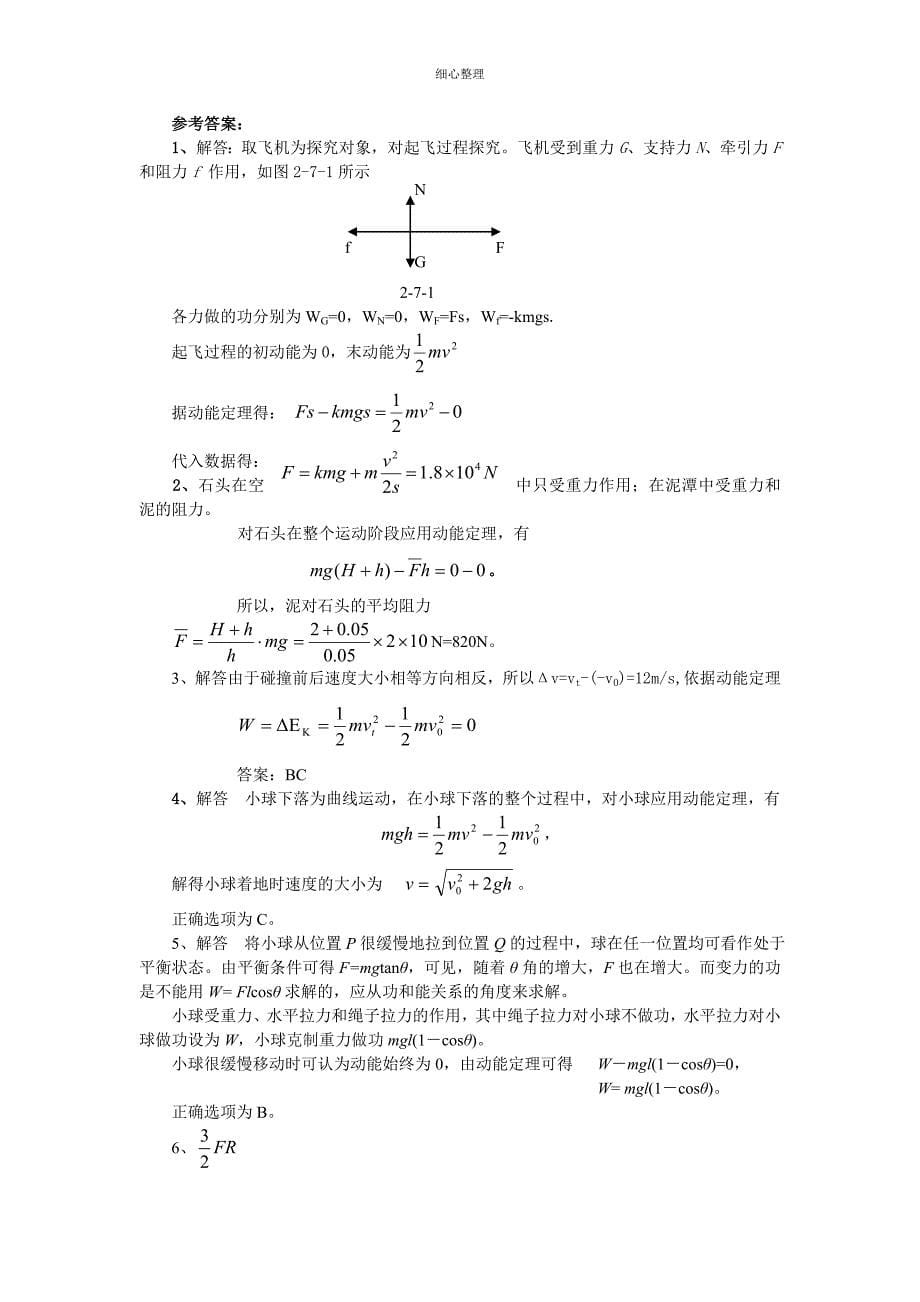 动能定理经典计算题_第5页