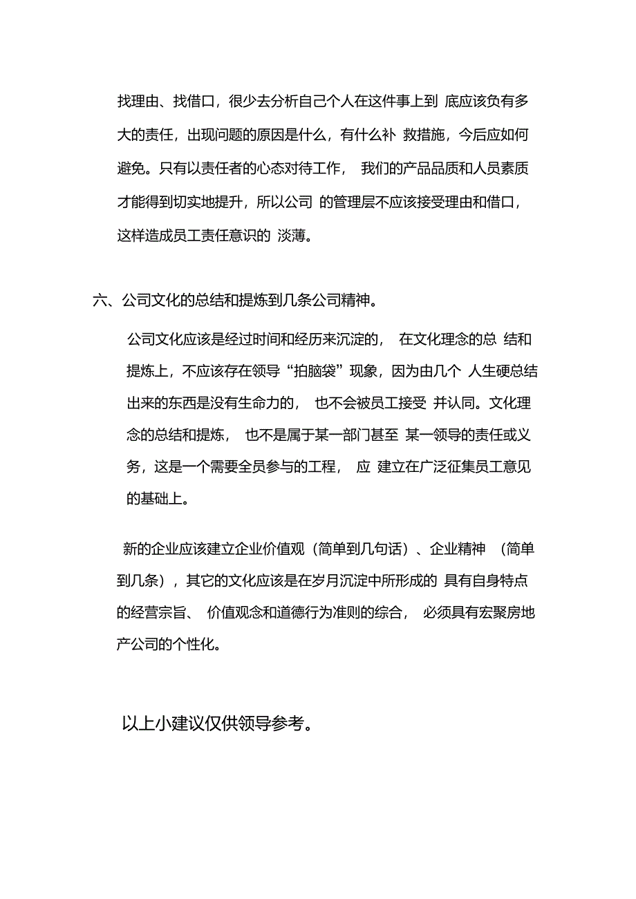 对公司合理化建议(宏聚公司)_第3页