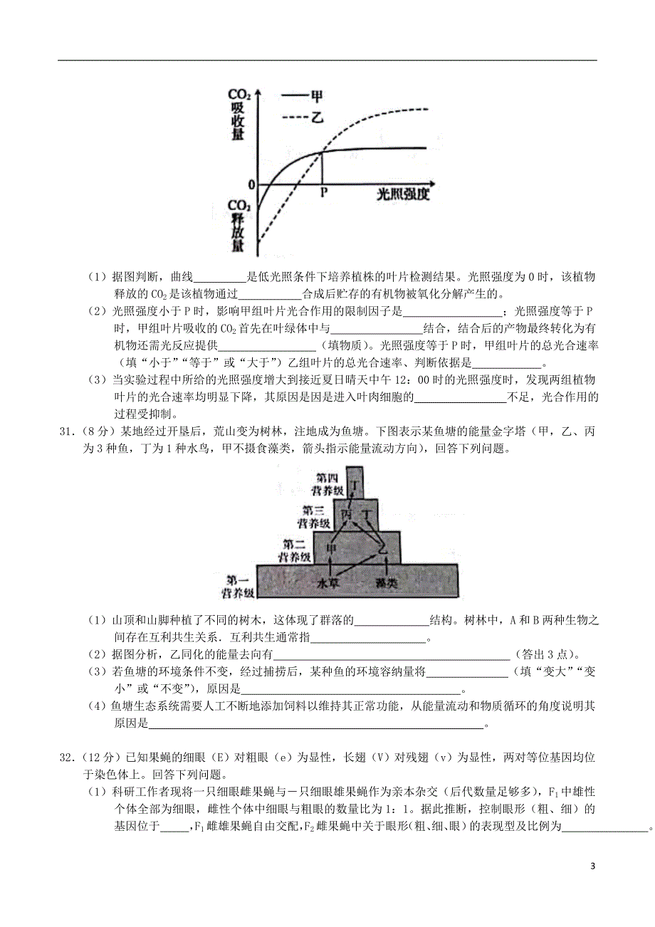 安徽省皖南八校2020届高三生物临门一卷_第3页