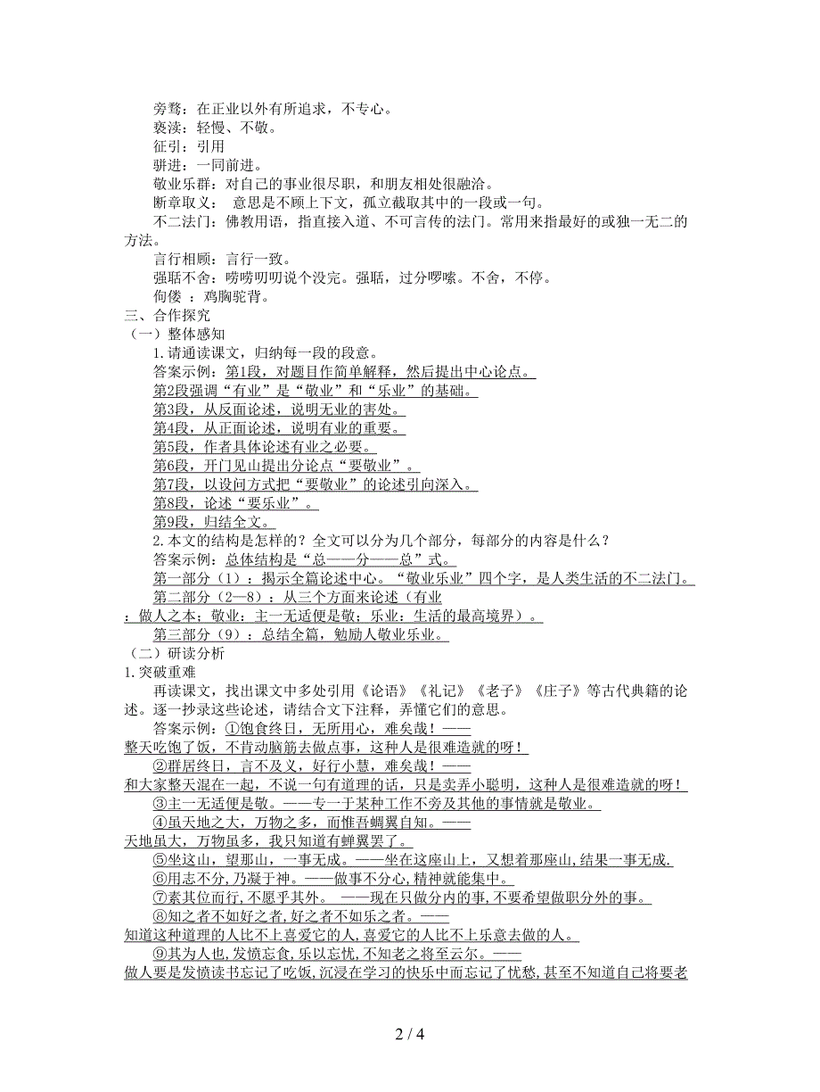 九年级语文上册第二单元6敬业与乐业教案.doc_第2页