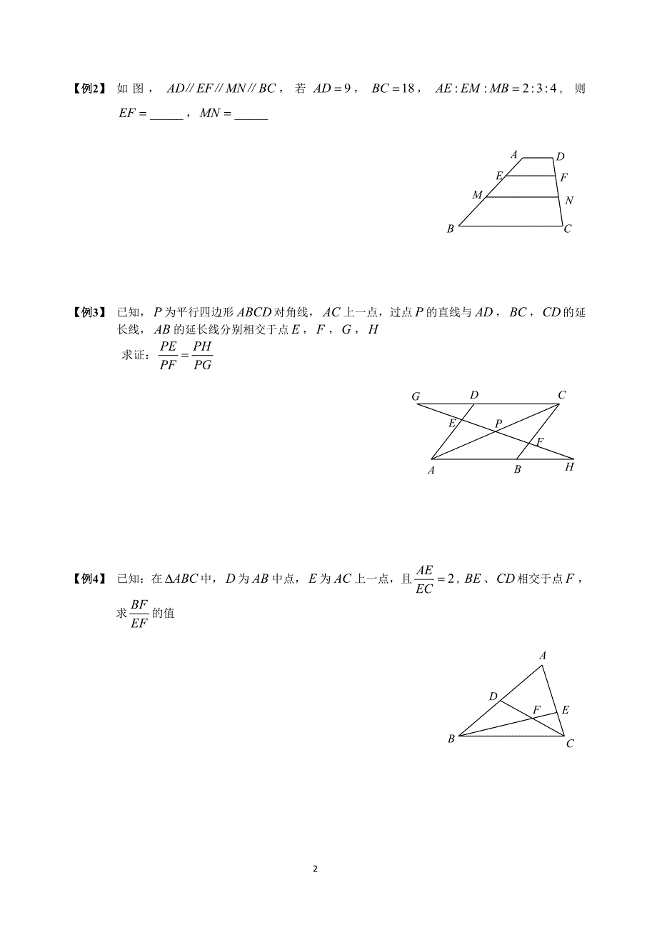 (完整版)相似三角形经典模型总结(修改版).doc_第2页