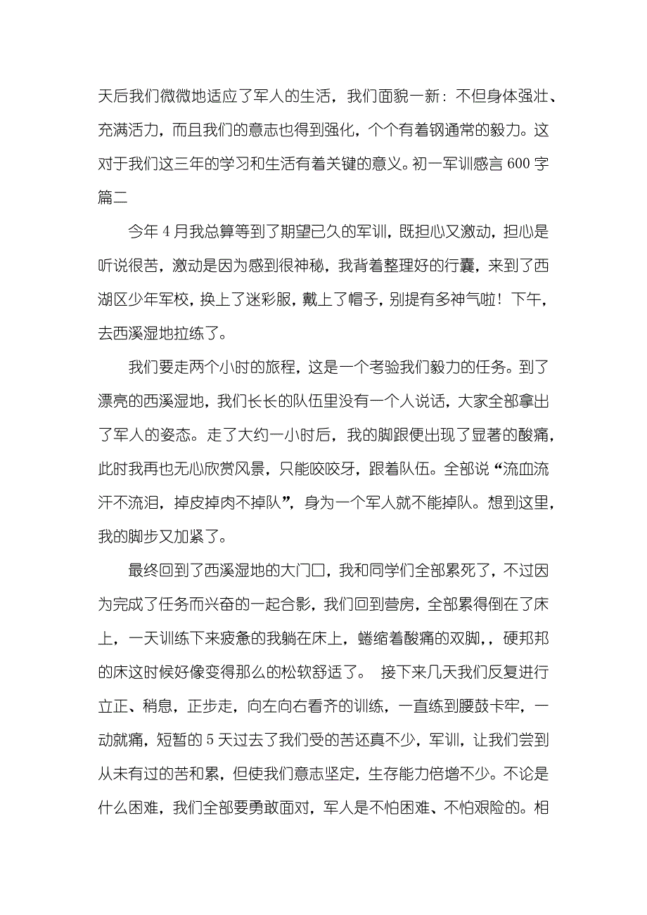 初一军训感言优异范文600字_第2页