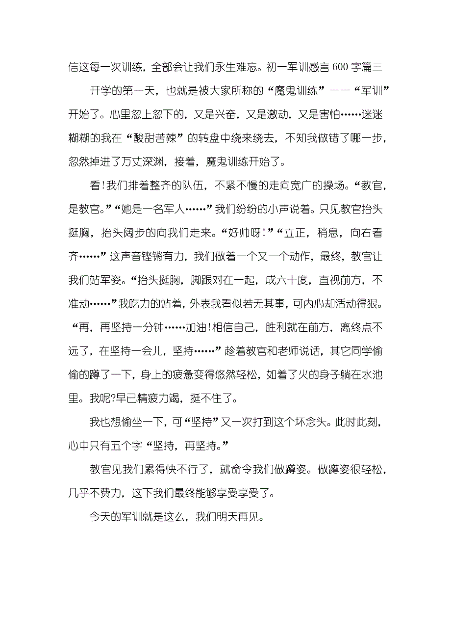 初一军训感言优异范文600字_第3页